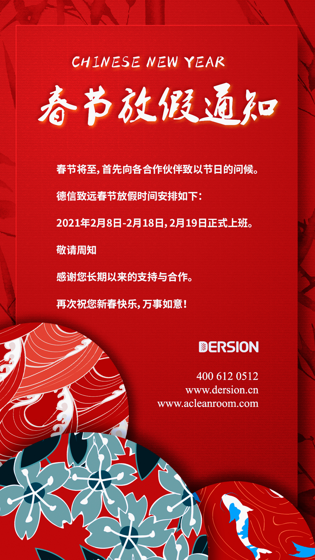 德信致远春节放假通知