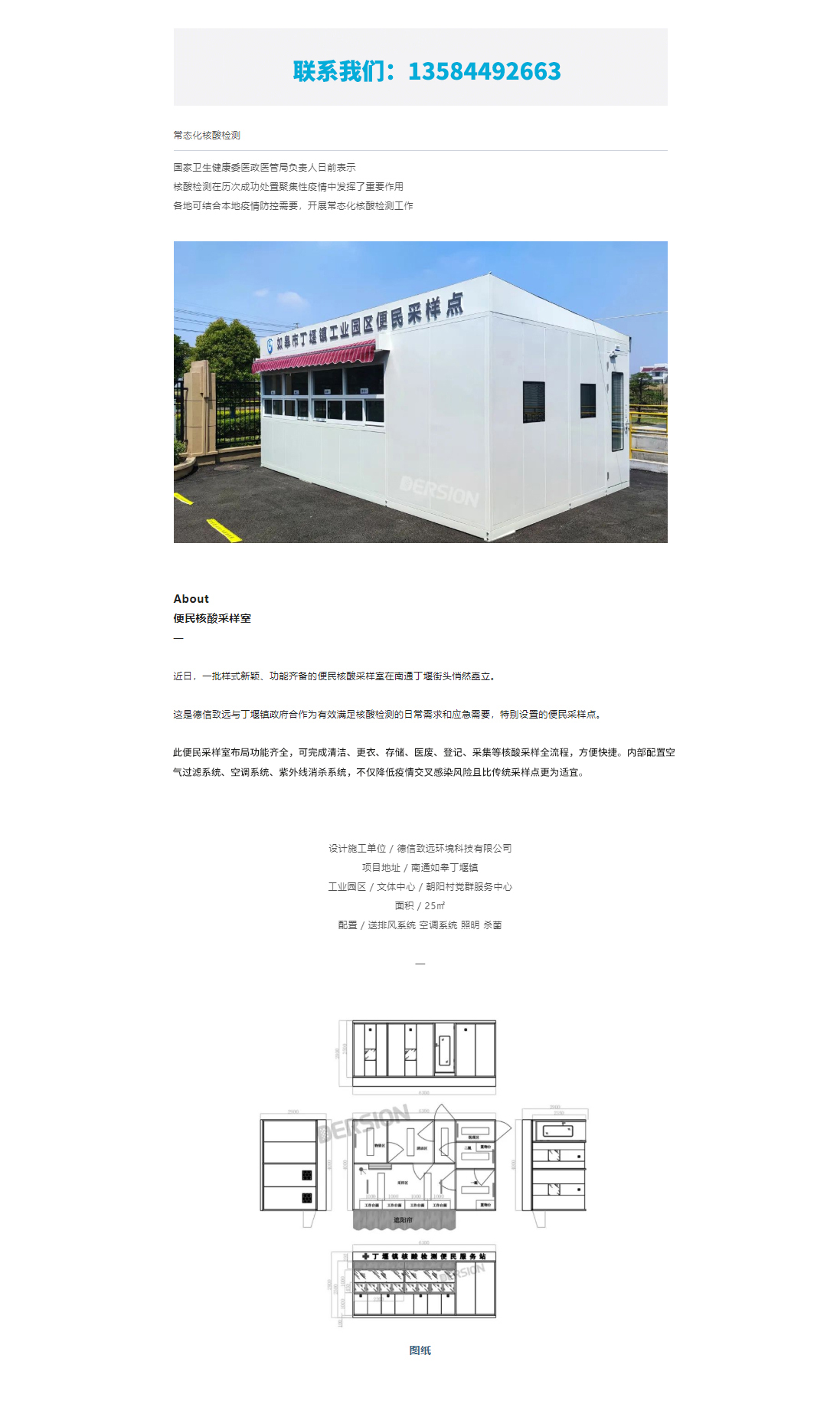 便民核酸采样站，打造15分钟核酸“采样圈”